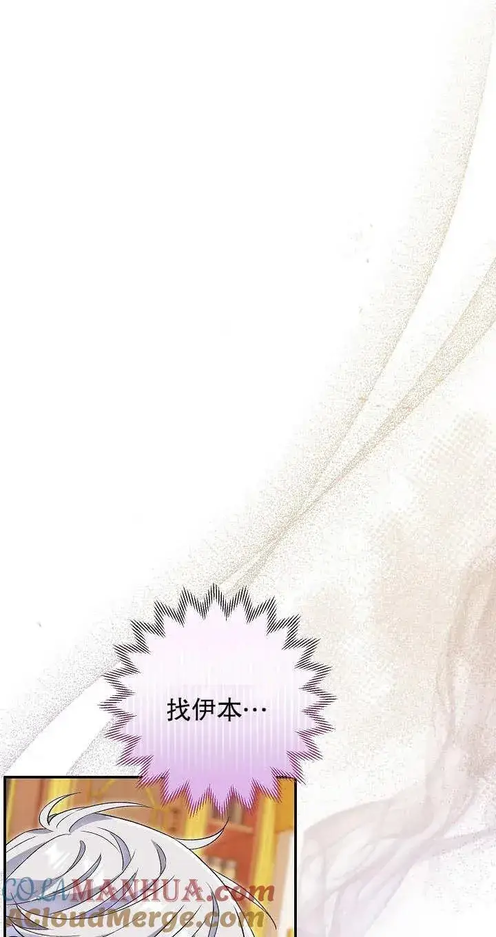 漫画《恶女的相亲对象太完美了》第13话第89张图