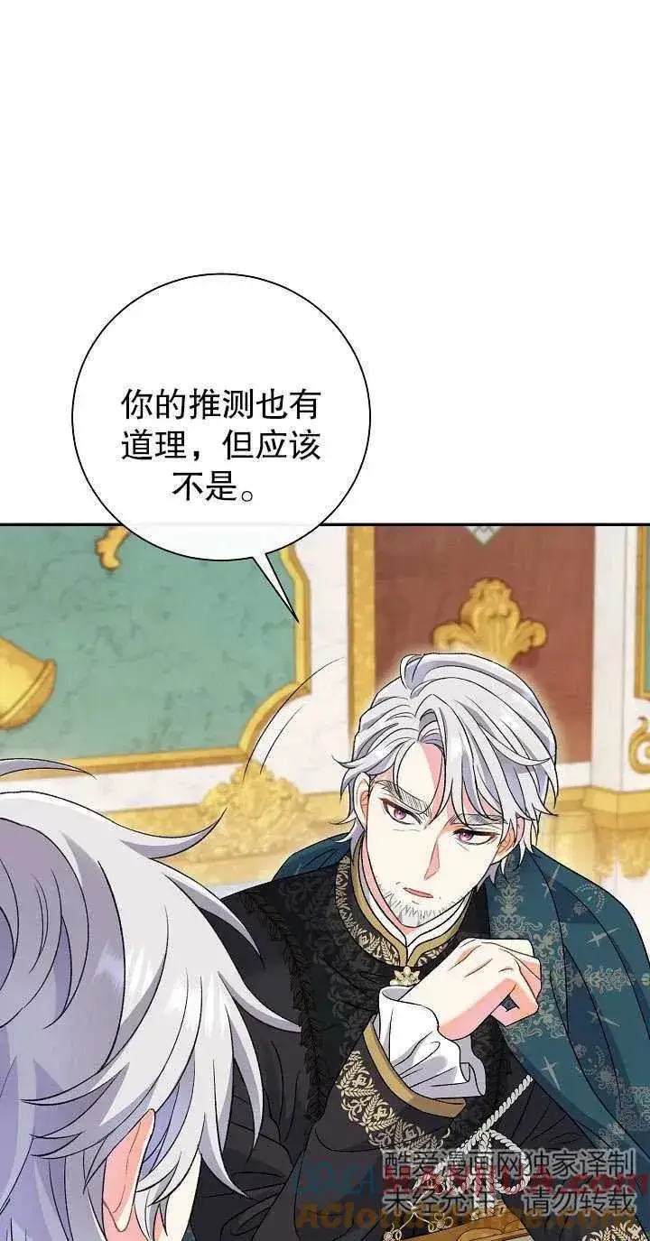 漫画《恶女的相亲对象太完美了》第13话第9张图
