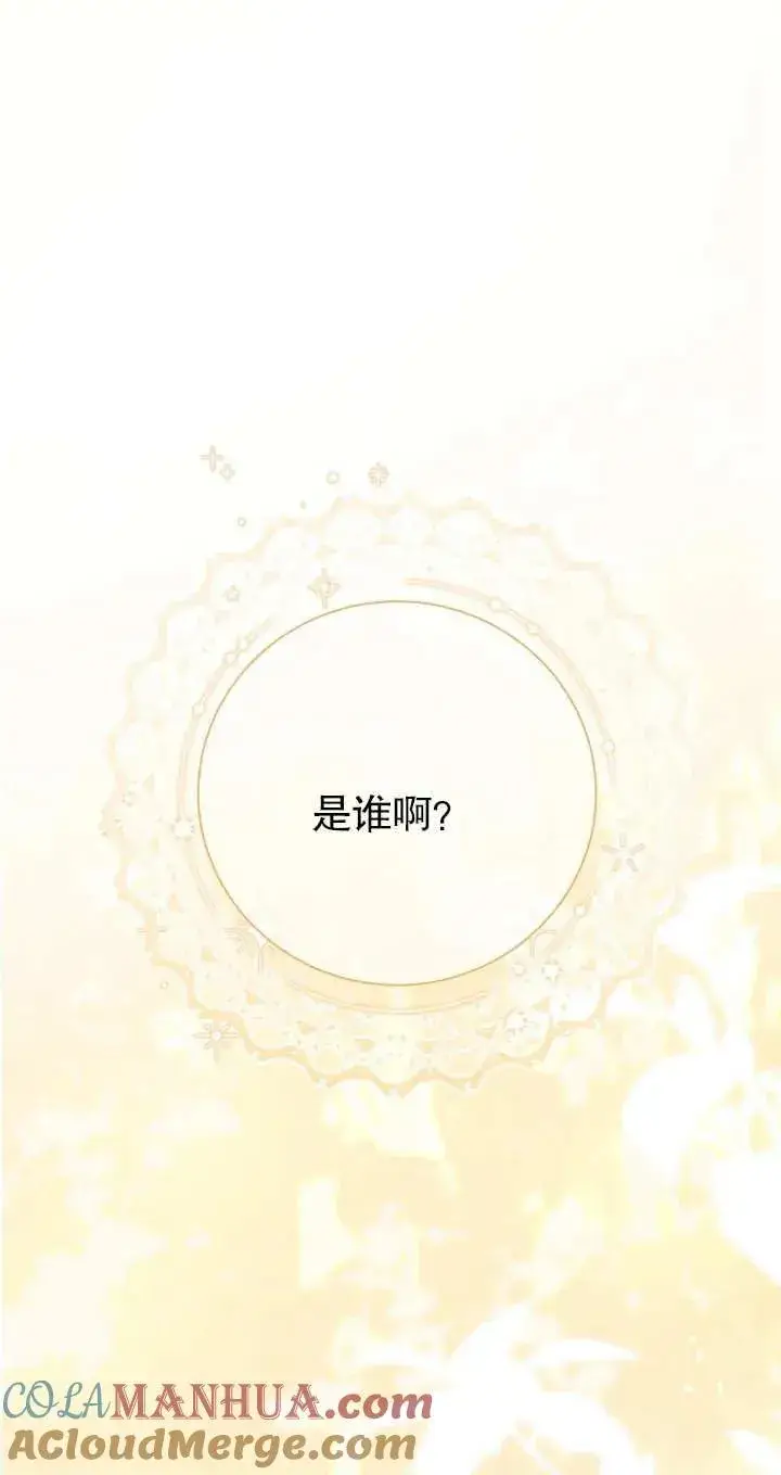 漫画《恶女的相亲对象太完美了》第13话第93张图