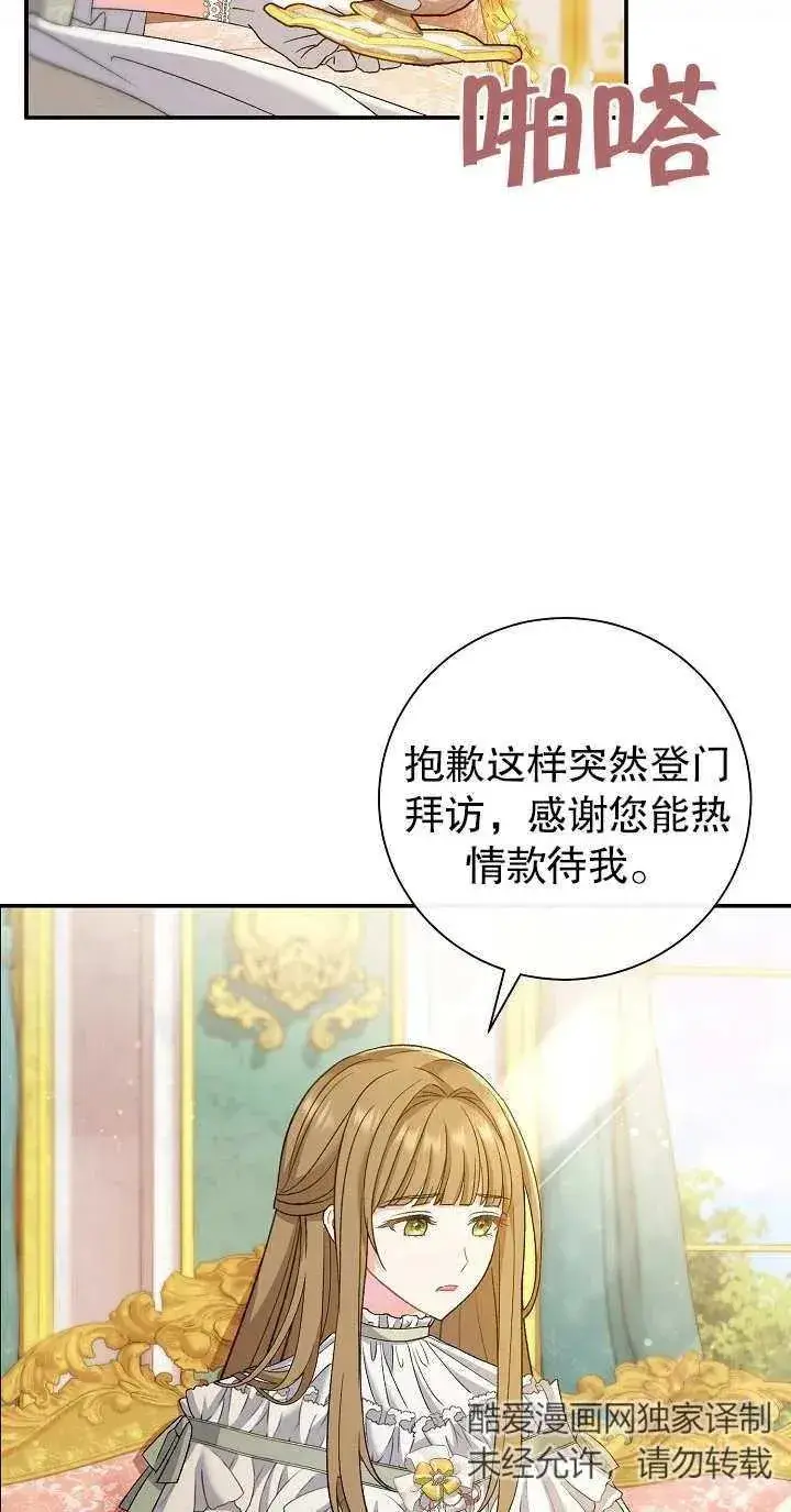 漫画《恶女的相亲对象太完美了》第14话第10张图