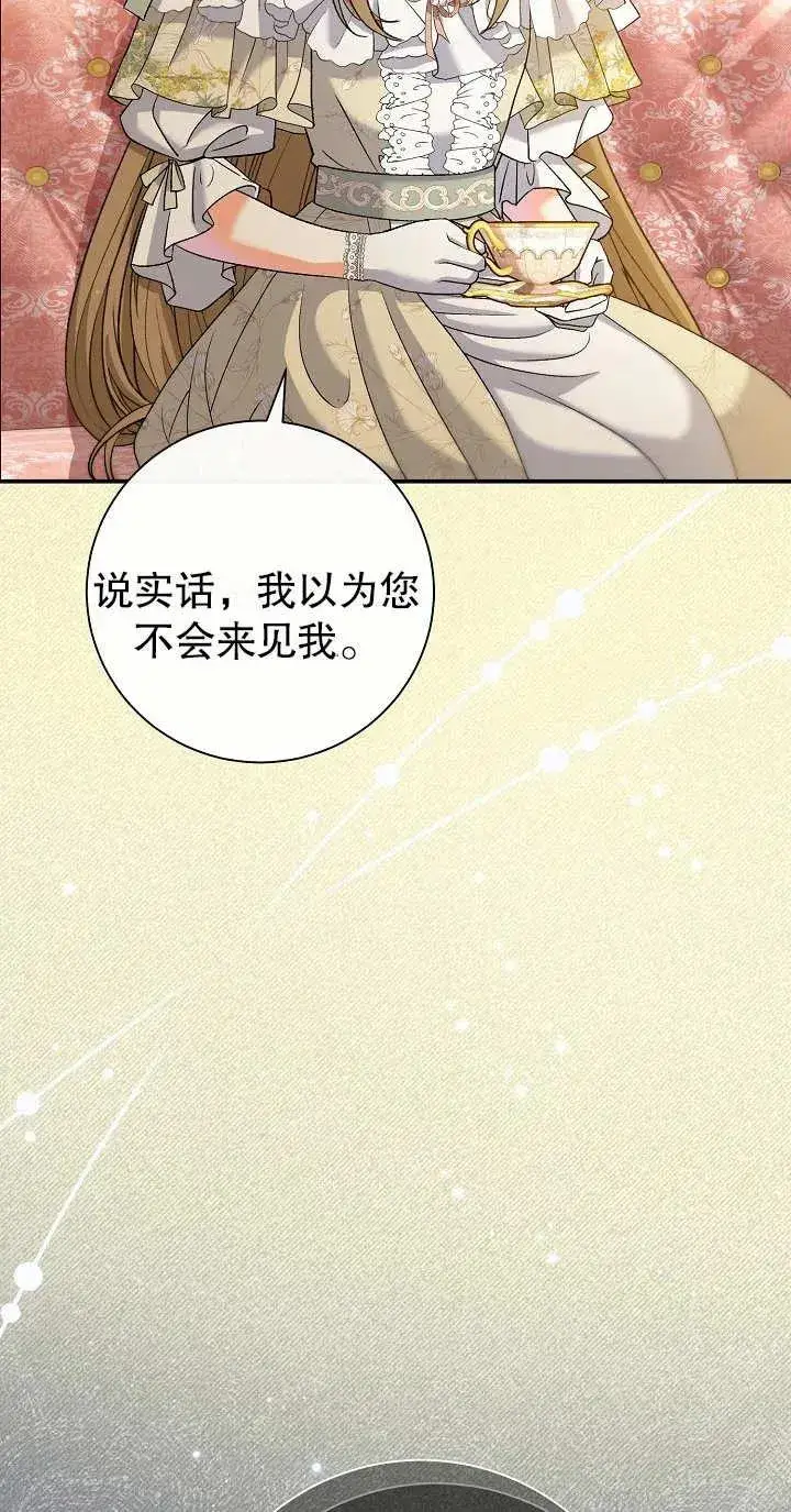漫画《恶女的相亲对象太完美了》第14话第11张图