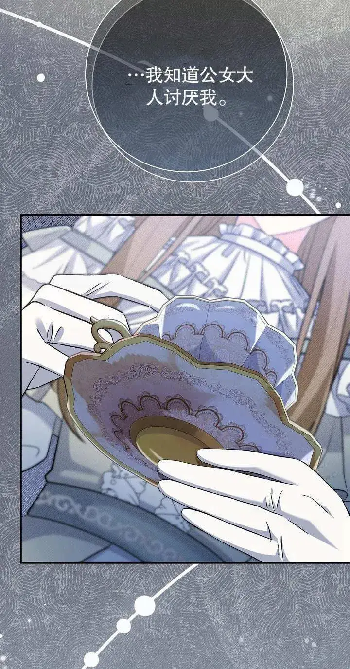 漫画《恶女的相亲对象太完美了》第14话第12张图