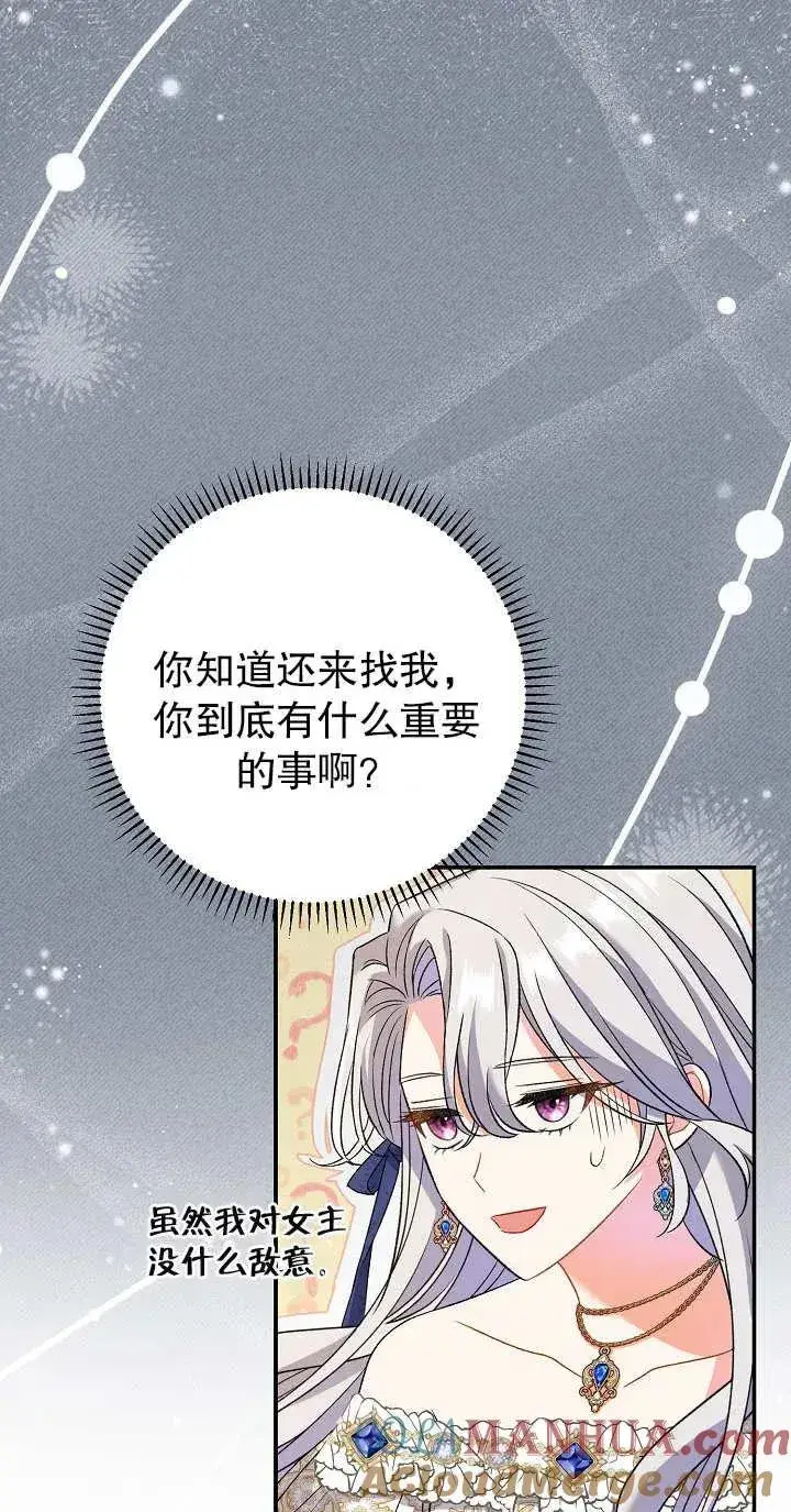 漫画《恶女的相亲对象太完美了》第14话第13张图