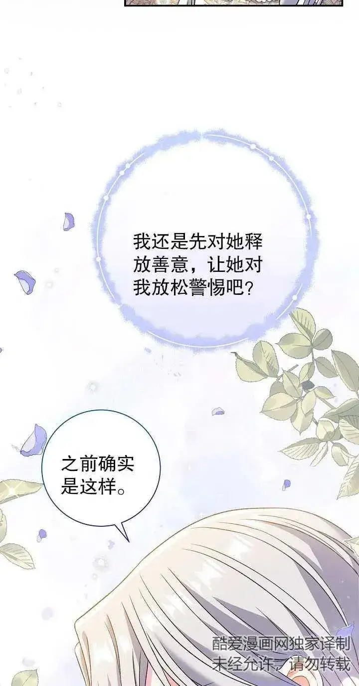 漫画《恶女的相亲对象太完美了》第14话第14张图