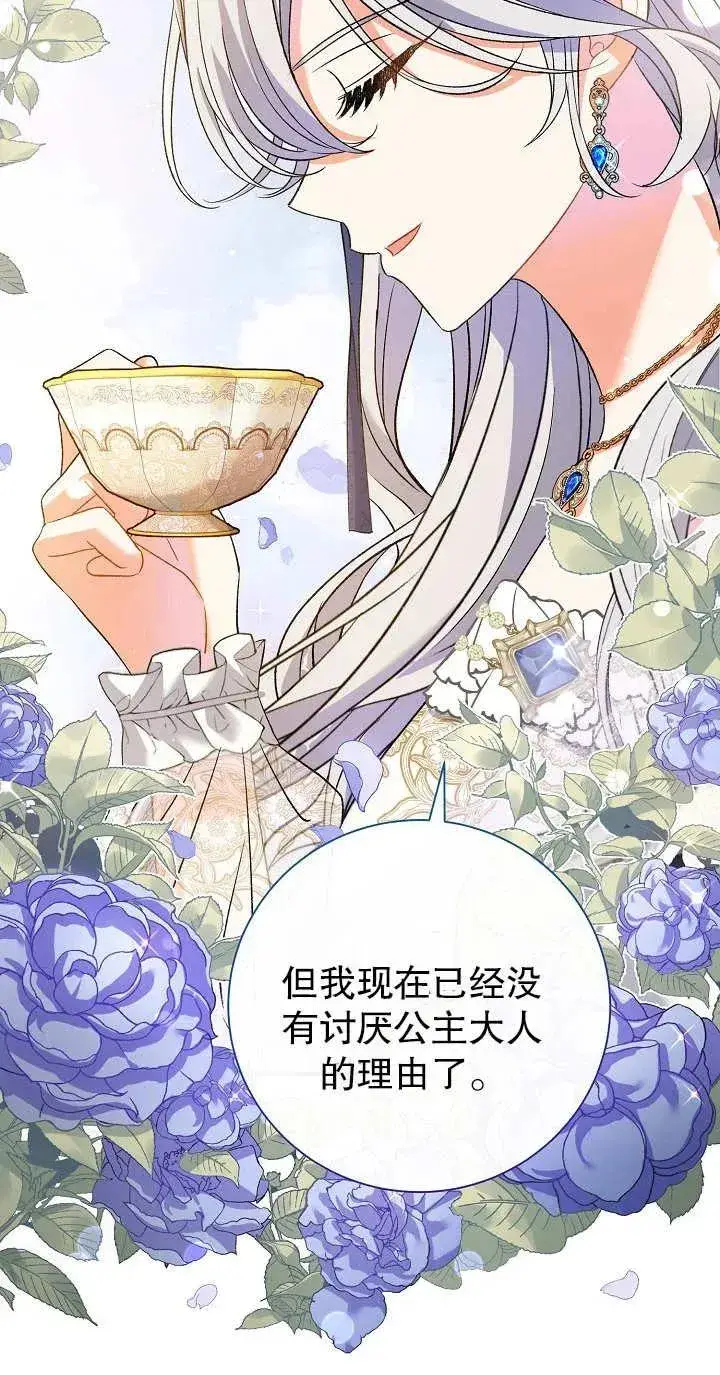 漫画《恶女的相亲对象太完美了》第14话第15张图