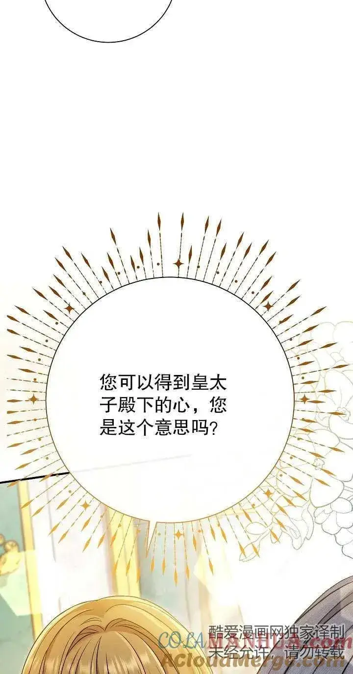 漫画《恶女的相亲对象太完美了》第14话第17张图