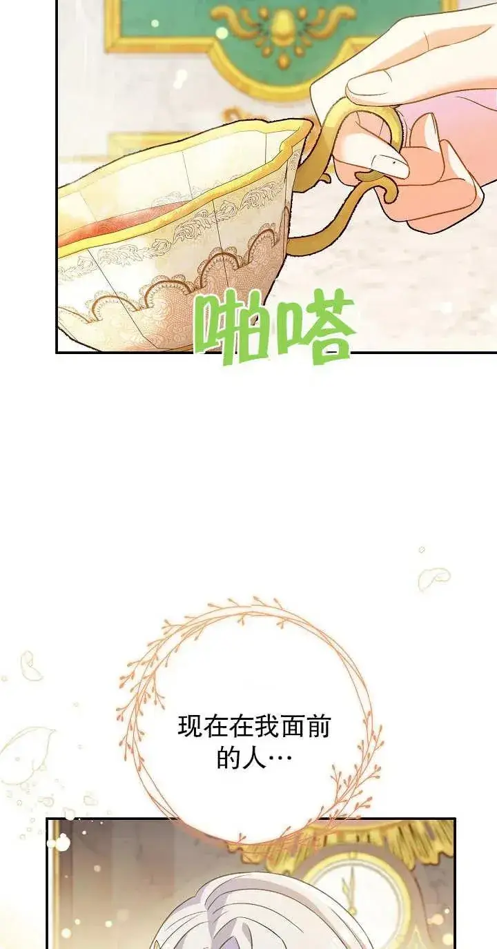 漫画《恶女的相亲对象太完美了》第14话第2张图
