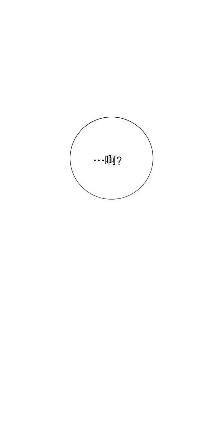 漫画《恶女的相亲对象太完美了》第14话第20张图