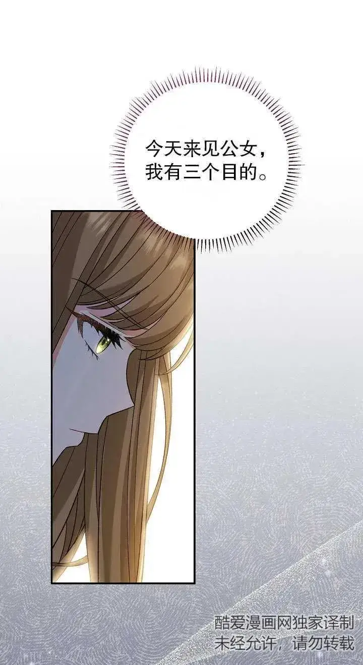 漫画《恶女的相亲对象太完美了》第14话第23张图