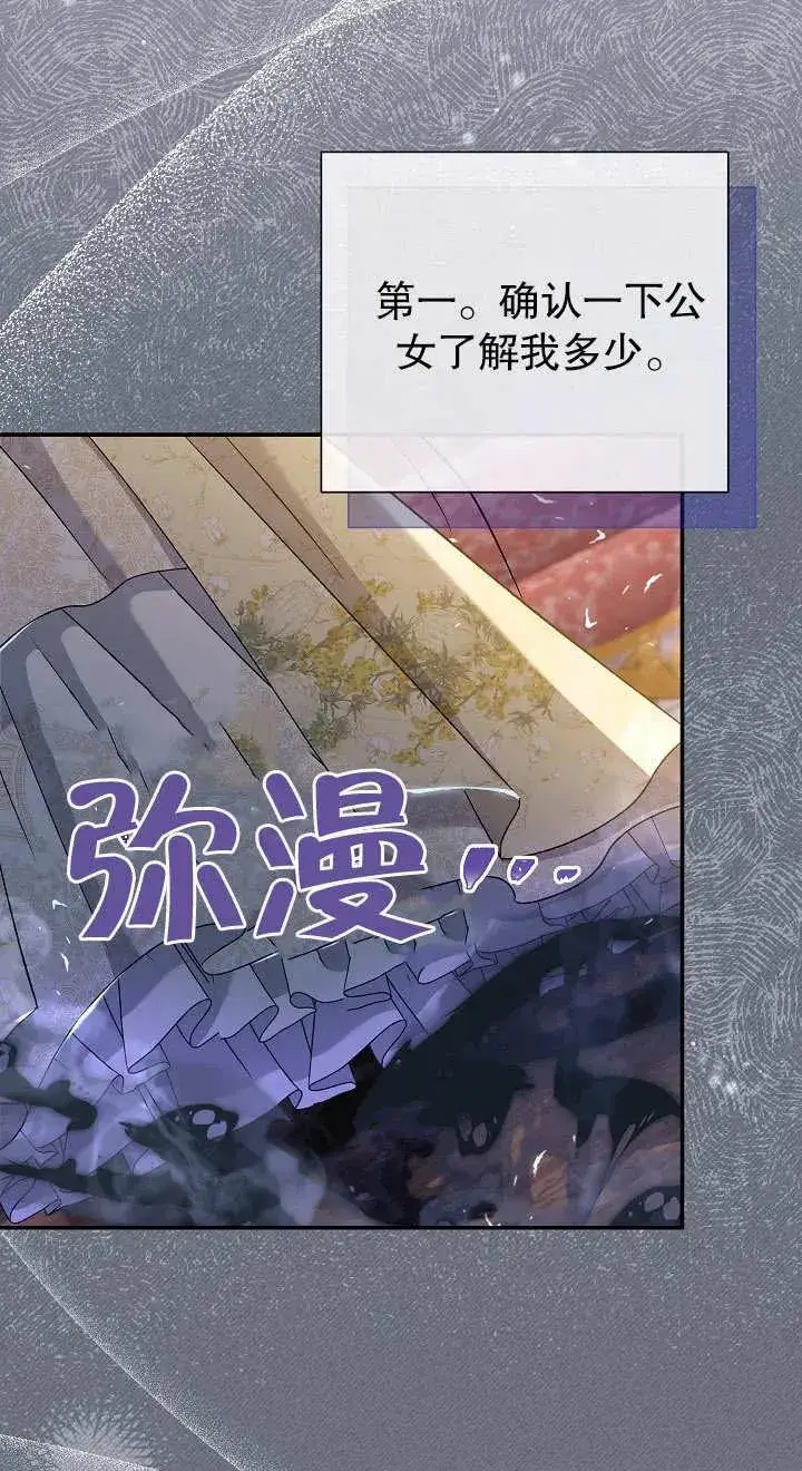 漫画《恶女的相亲对象太完美了》第14话第24张图