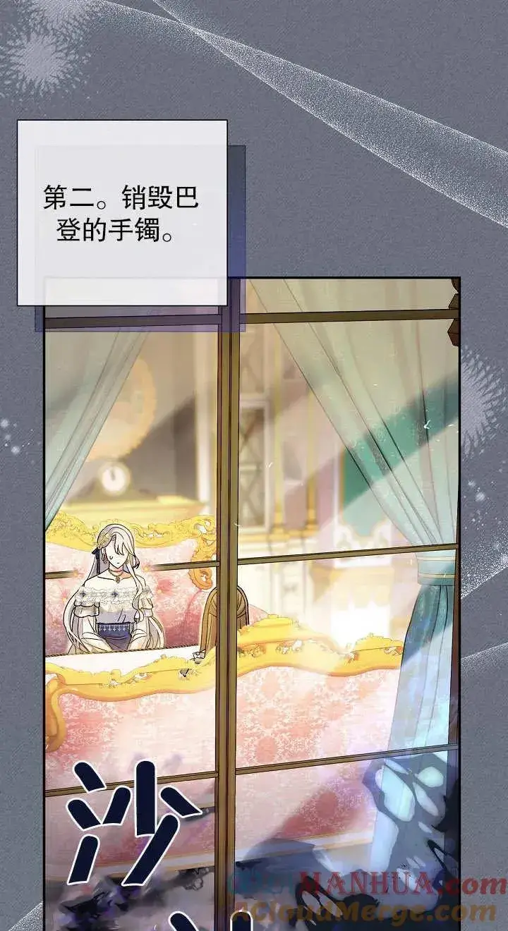漫画《恶女的相亲对象太完美了》第14话第25张图