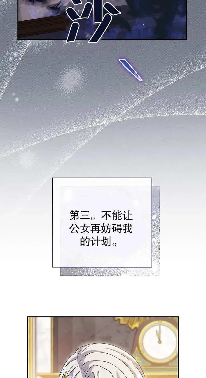 漫画《恶女的相亲对象太完美了》第14话第26张图