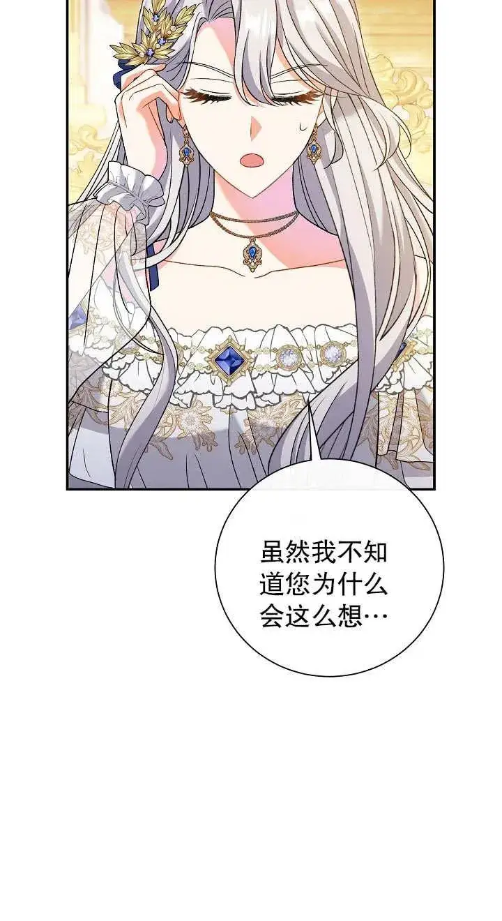 漫画《恶女的相亲对象太完美了》第14话第27张图