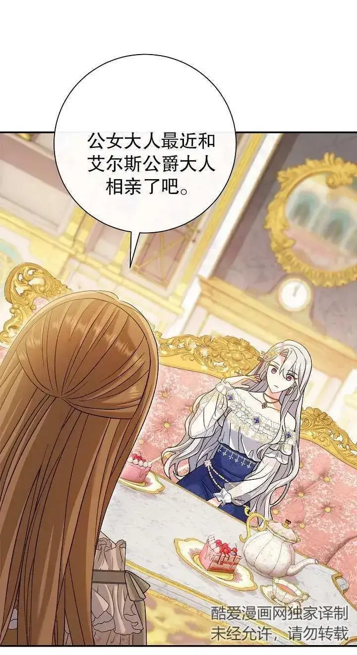 漫画《恶女的相亲对象太完美了》第14话第28张图