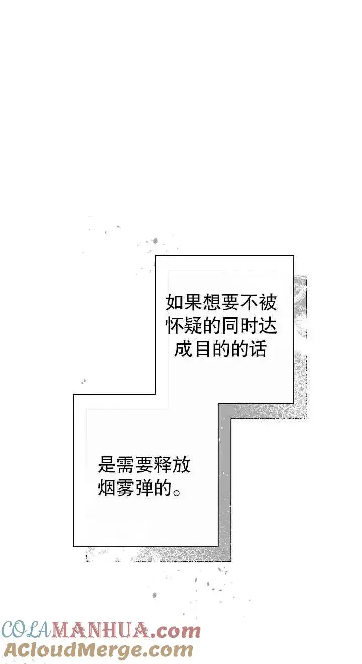 漫画《恶女的相亲对象太完美了》第14话第29张图
