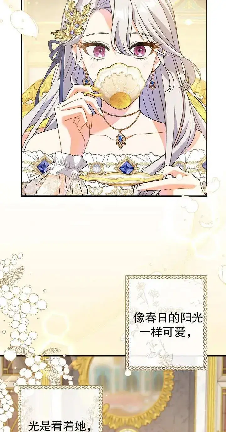 漫画《恶女的相亲对象太完美了》第14话第3张图