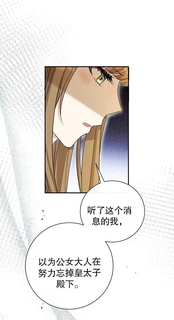 漫画《恶女的相亲对象太完美了》第14话第30张图