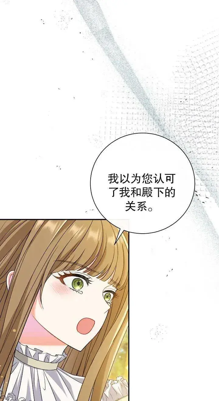 漫画《恶女的相亲对象太完美了》第14话第31张图