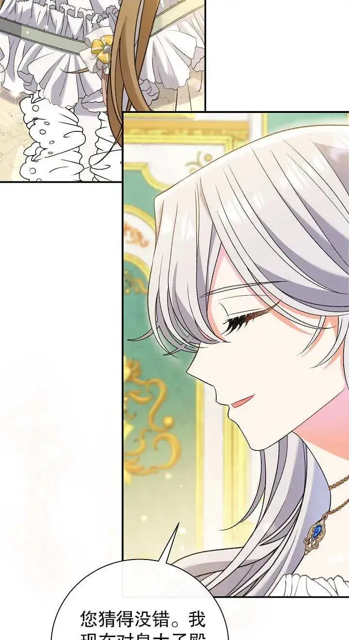 漫画《恶女的相亲对象太完美了》第14话第32张图