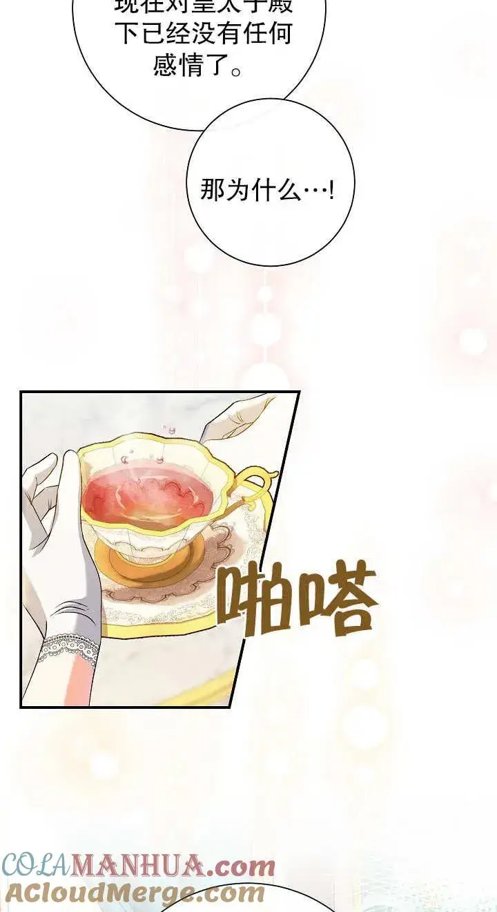 漫画《恶女的相亲对象太完美了》第14话第33张图