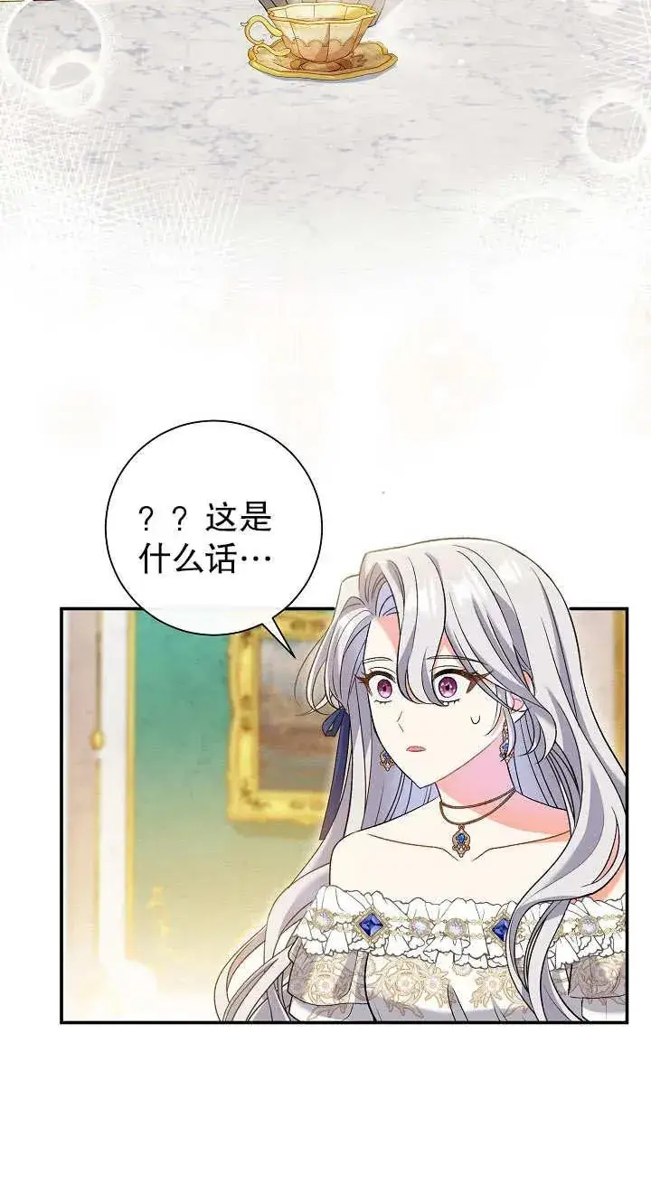 漫画《恶女的相亲对象太完美了》第14话第35张图
