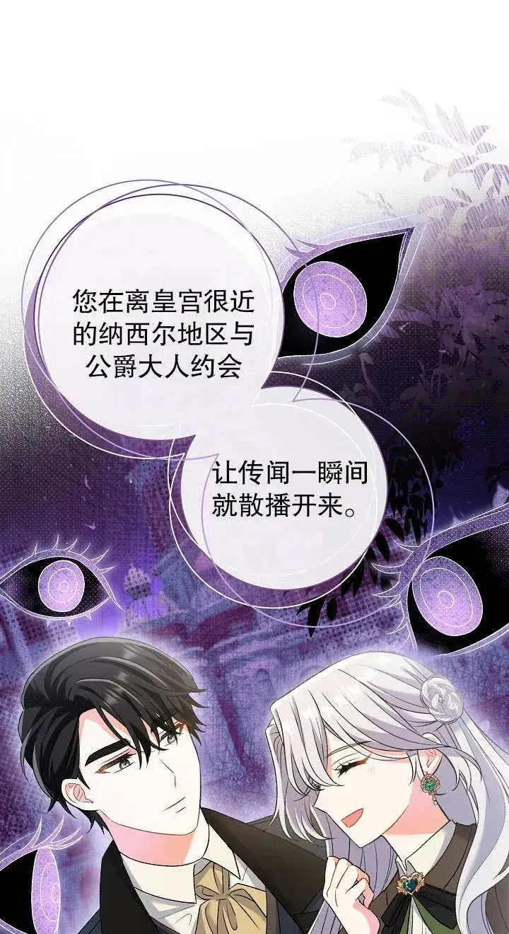 漫画《恶女的相亲对象太完美了》第14话第36张图