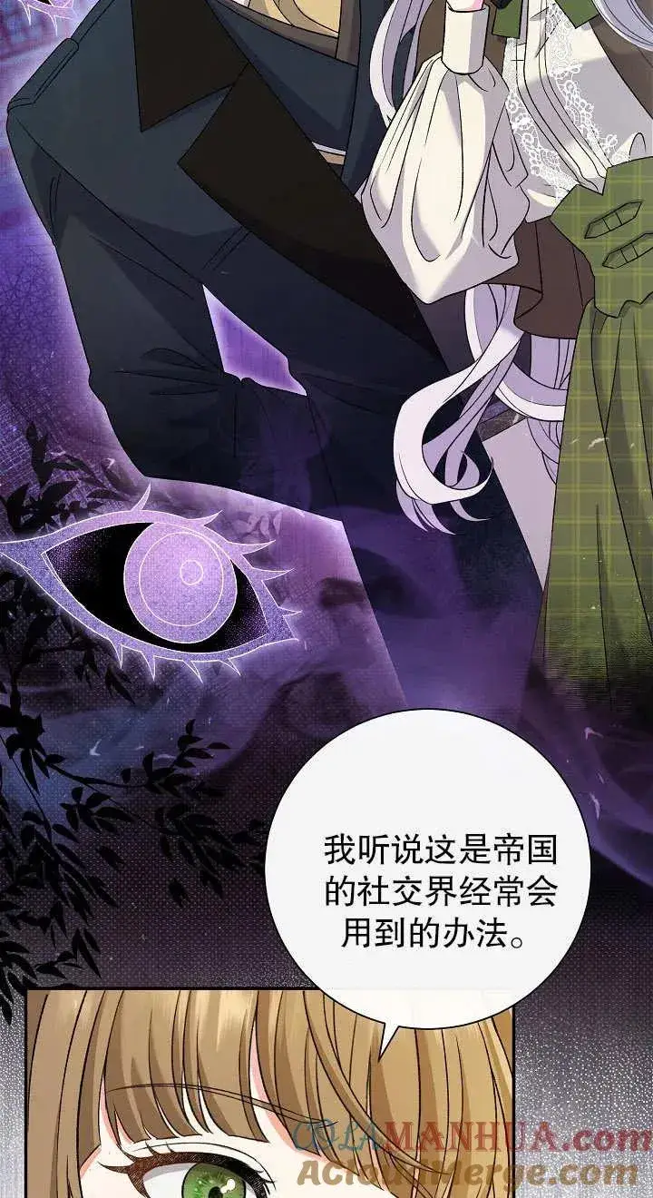 漫画《恶女的相亲对象太完美了》第14话第37张图