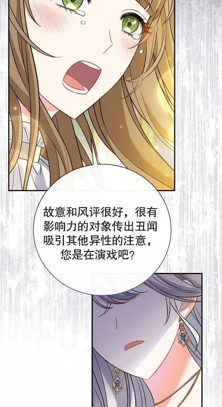 漫画《恶女的相亲对象太完美了》第14话第38张图
