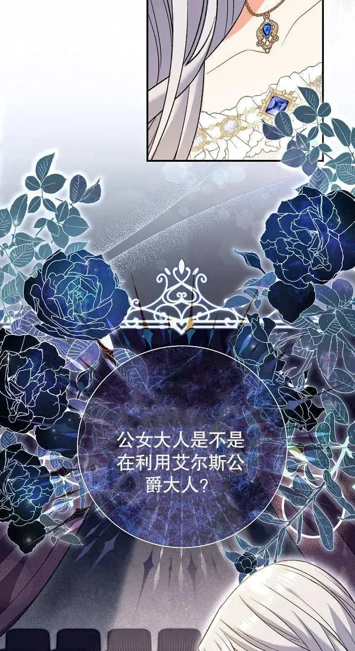 漫画《恶女的相亲对象太完美了》第14话第39张图
