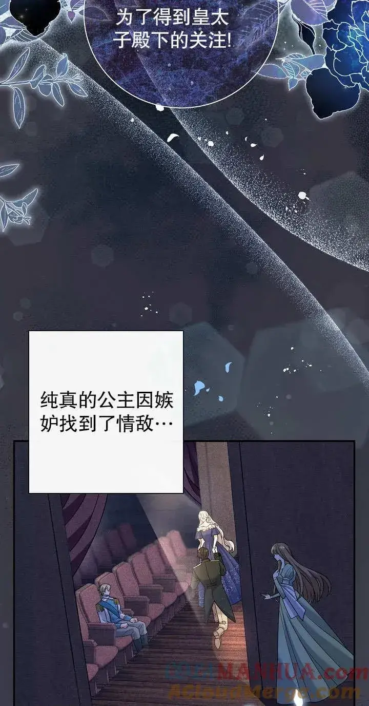 漫画《恶女的相亲对象太完美了》第14话第41张图