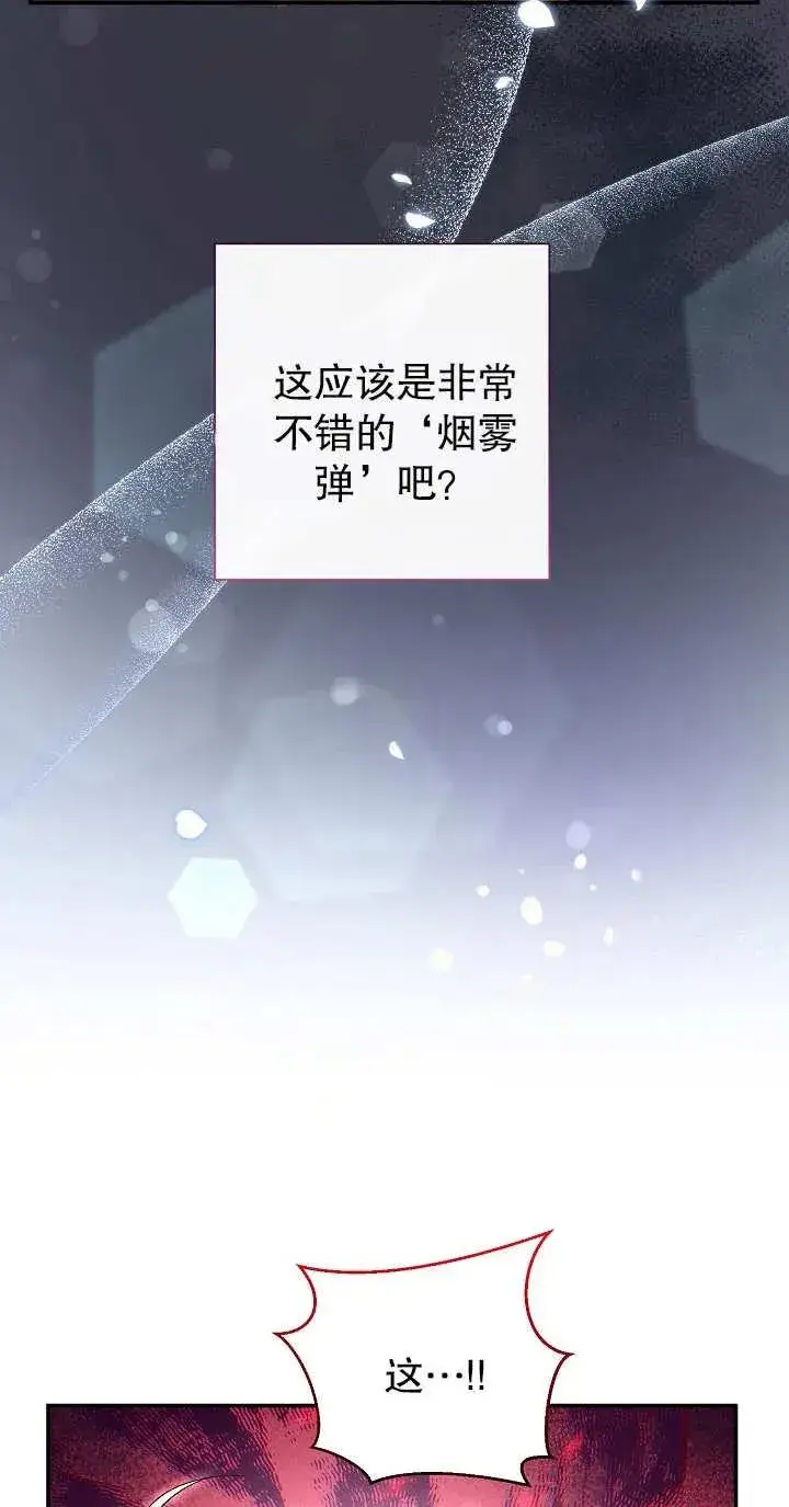 漫画《恶女的相亲对象太完美了》第14话第42张图