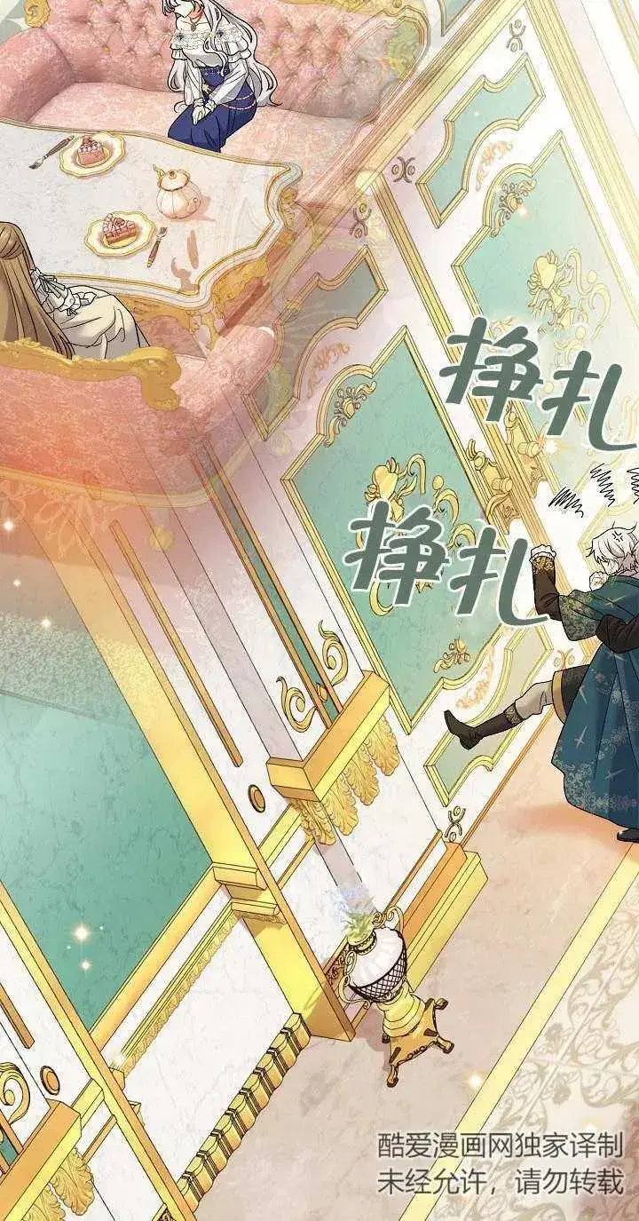 漫画《恶女的相亲对象太完美了》第14话第44张图