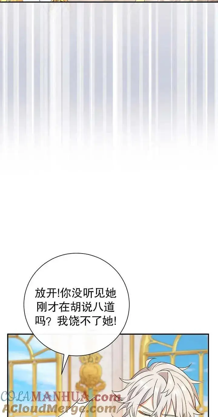 漫画《恶女的相亲对象太完美了》第14话第45张图