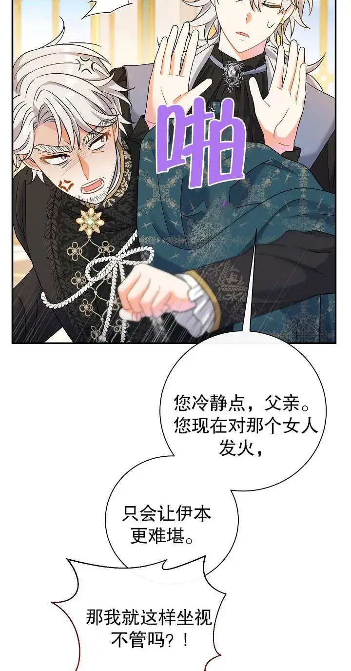 漫画《恶女的相亲对象太完美了》第14话第46张图