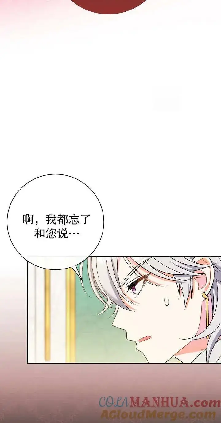 漫画《恶女的相亲对象太完美了》第14话第49张图