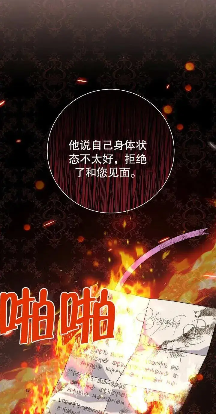 漫画《恶女的相亲对象太完美了》第14话第50张图