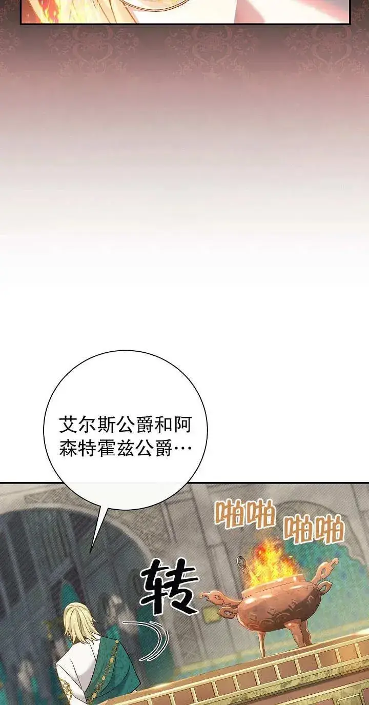 漫画《恶女的相亲对象太完美了》第14话第52张图