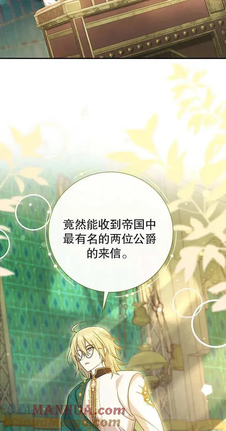 漫画《恶女的相亲对象太完美了》第14话第53张图