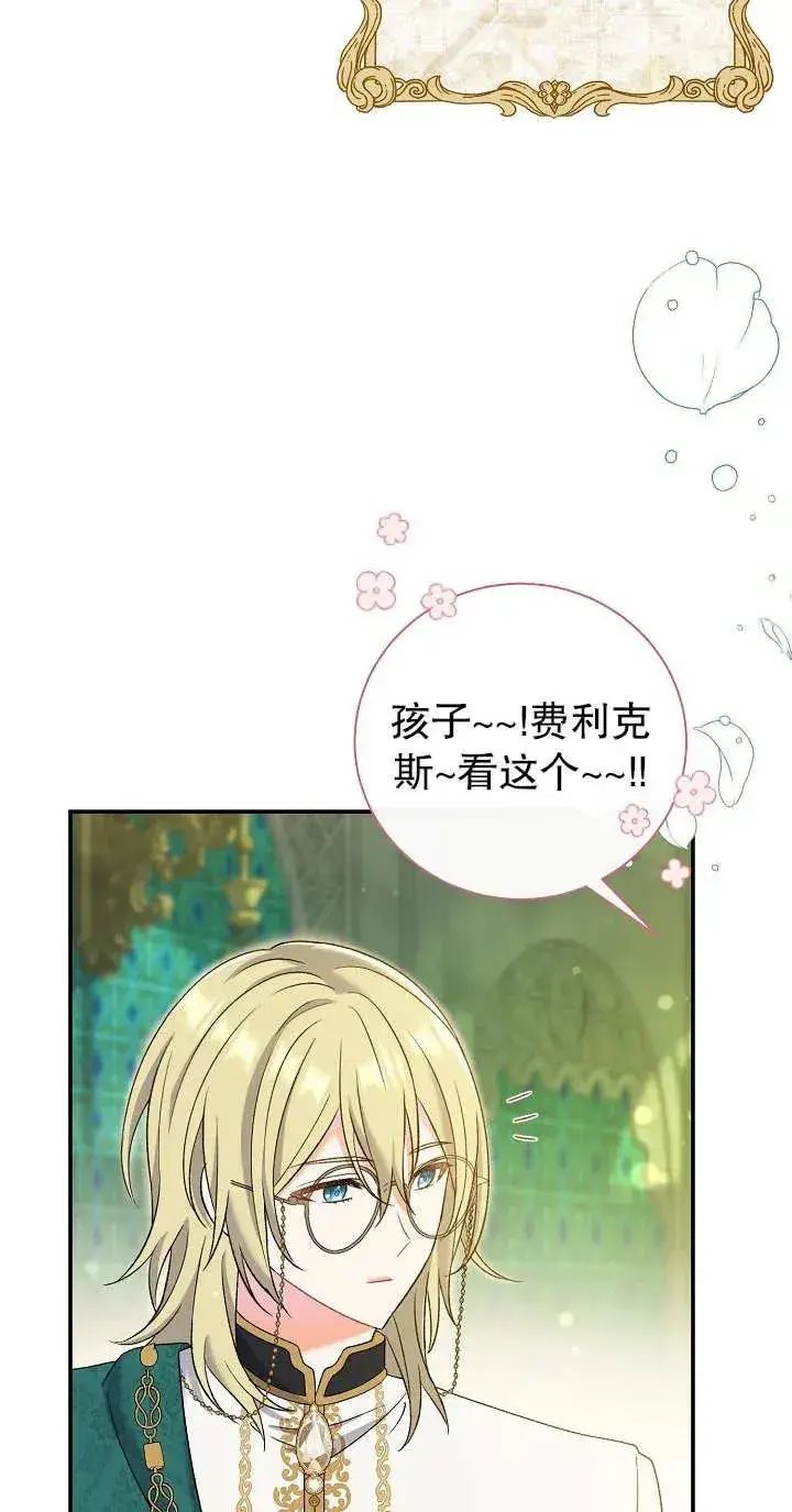 漫画《恶女的相亲对象太完美了》第14话第55张图