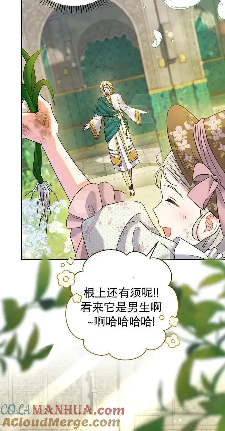 漫画《恶女的相亲对象太完美了》第14话第57张图