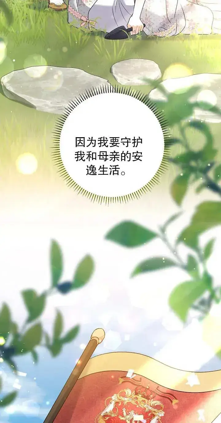 漫画《恶女的相亲对象太完美了》第14话第59张图