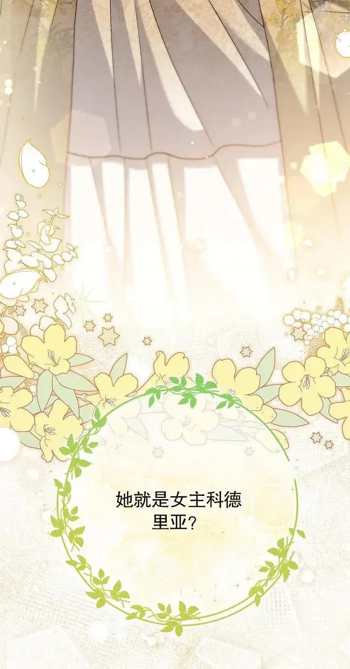 漫画《恶女的相亲对象太完美了》第14话第6张图