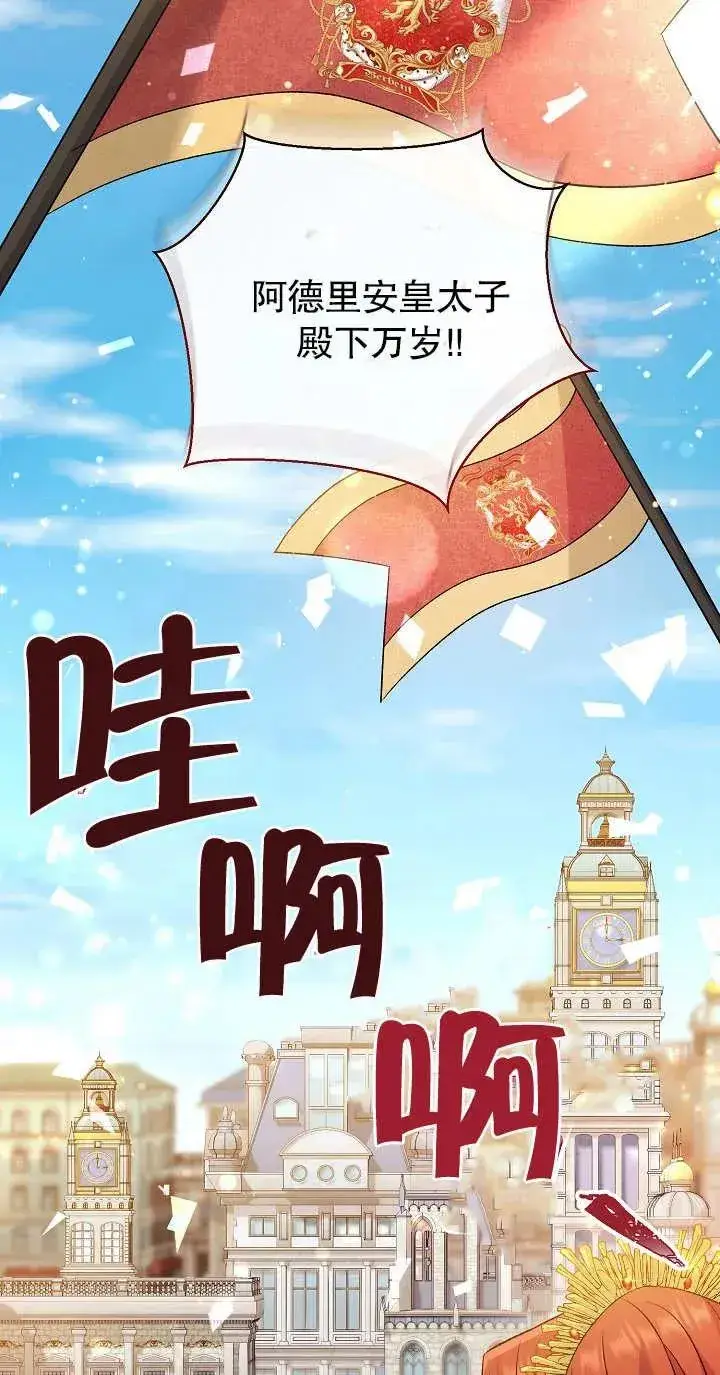 漫画《恶女的相亲对象太完美了》第14话第60张图