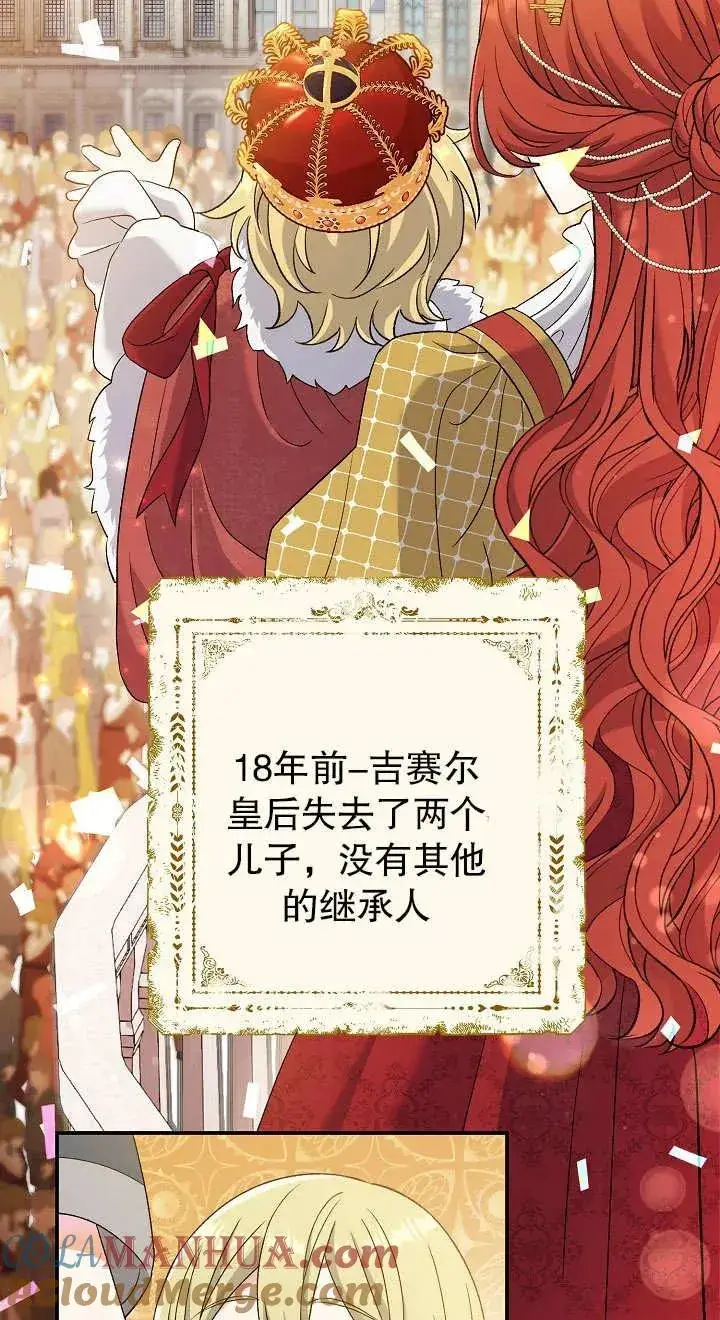 漫画《恶女的相亲对象太完美了》第14话第61张图