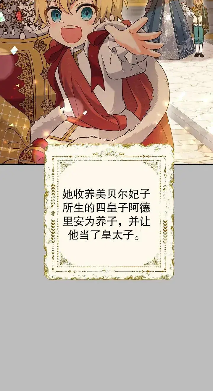 漫画《恶女的相亲对象太完美了》第14话第63张图