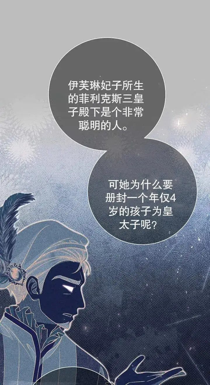 漫画《恶女的相亲对象太完美了》第14话第64张图