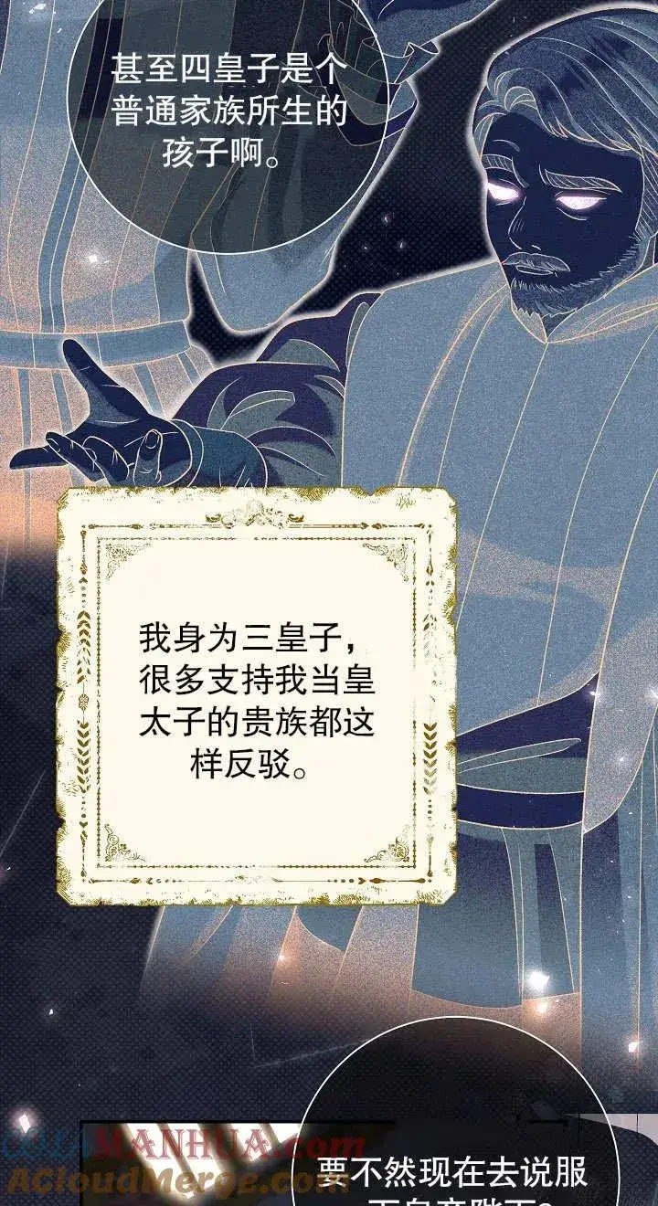 漫画《恶女的相亲对象太完美了》第14话第65张图