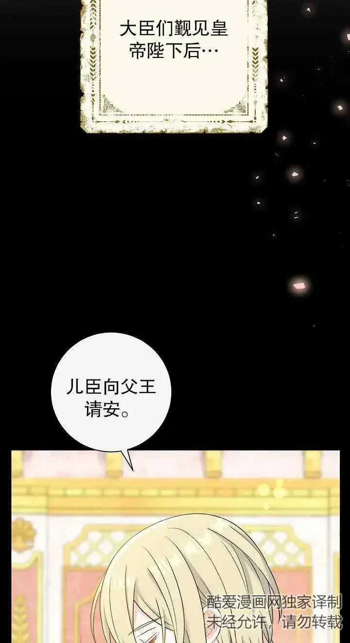 漫画《恶女的相亲对象太完美了》第14话第67张图