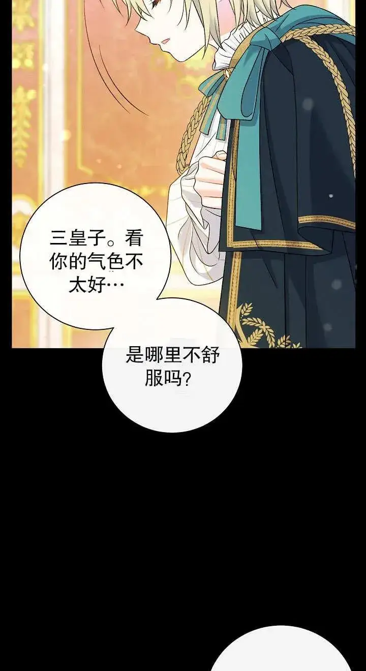 漫画《恶女的相亲对象太完美了》第14话第68张图