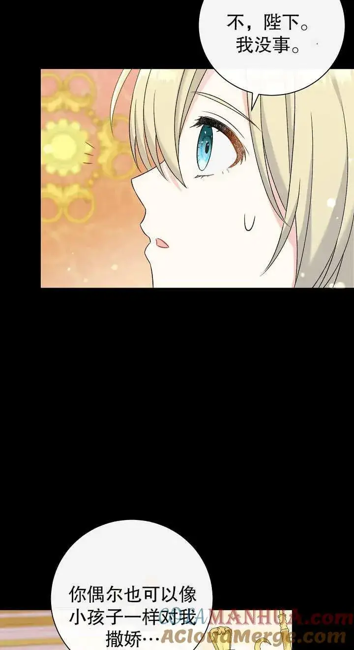 漫画《恶女的相亲对象太完美了》第14话第69张图